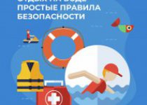 Безопасность на воде